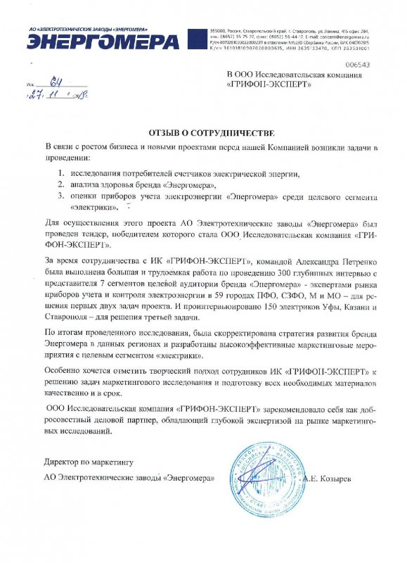 Электротехнические заводы ЭНЕРГОМЕРА Электротехнические заводы ЭНЕРГОМЕРА