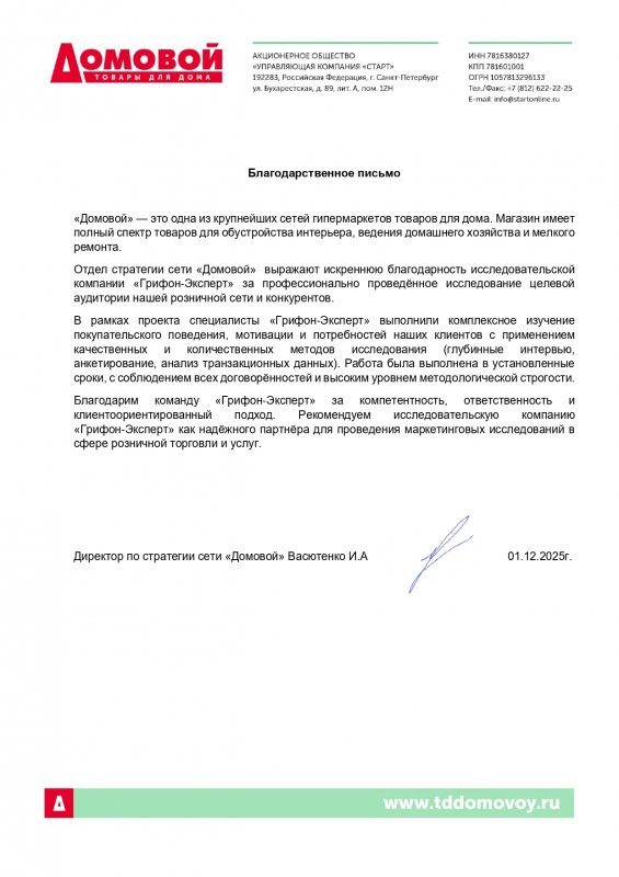 Рекомендательное письмо от Сети гипермаркетов Домовой